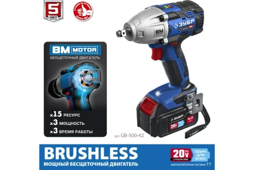 Гайковерт аккумуляторный Зубр Профессионал Т7 бесщеточный, 20В, 2x2Ач, 500Нм, кейс