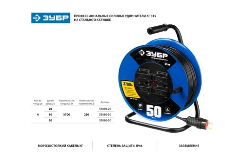 Удлинитель на катушке Зубр Профессионал 3700 Вт, 4 гнезда, IP44, КГ 3х1,5 кв мм, 20 метров (55080-20)