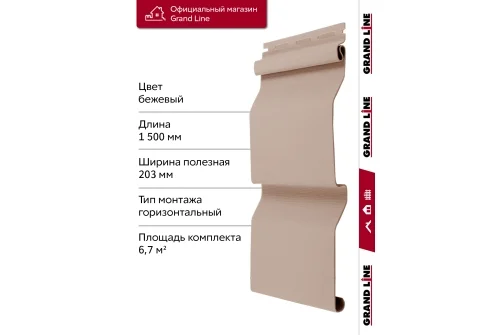 Комплект Сайдинг Корабельная доска Grand Line Standart 1,5м бежевый (22шт)