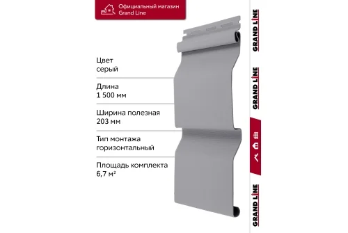 Комплект Сайдинг Корабельная доска Grand Line Standart 1,5м серый (22шт)