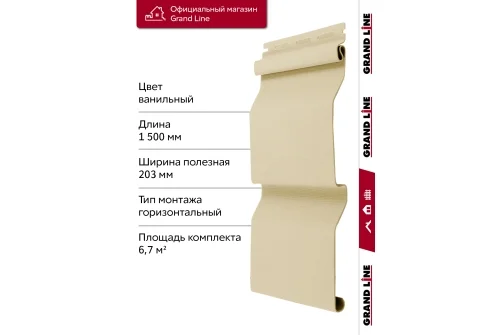 Комплект Сайдинг Корабельная доска Grand Line Standart 1,5м ванильный (22шт)