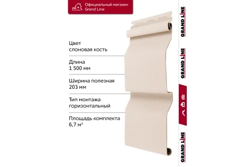 Комплект Сайдинг Корабельная доска Grand Line Standart 1,5м слоновая кость (22шт)