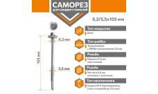 Саморезы для сэндвич-панелей Стандарт
